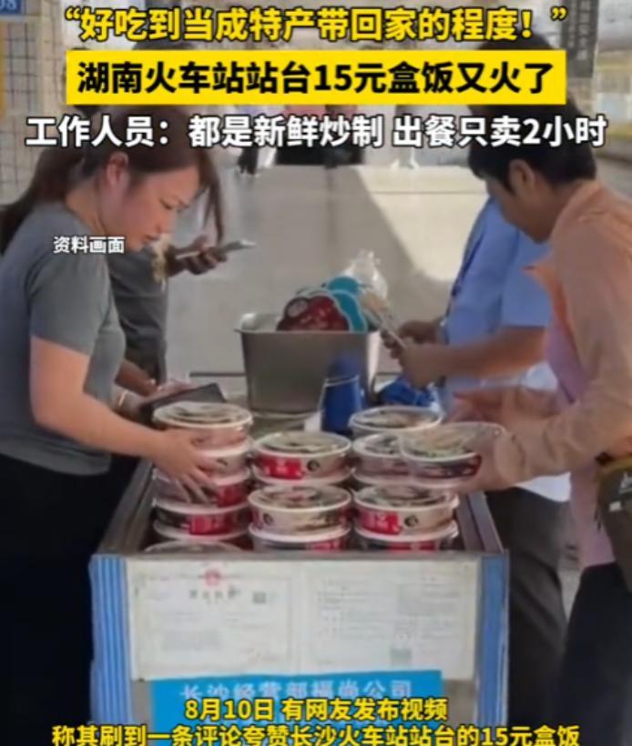 “建议全国推广！”湖南长沙，一返乡大学生在火车站候车，花15元买份盒饭充饥，本想