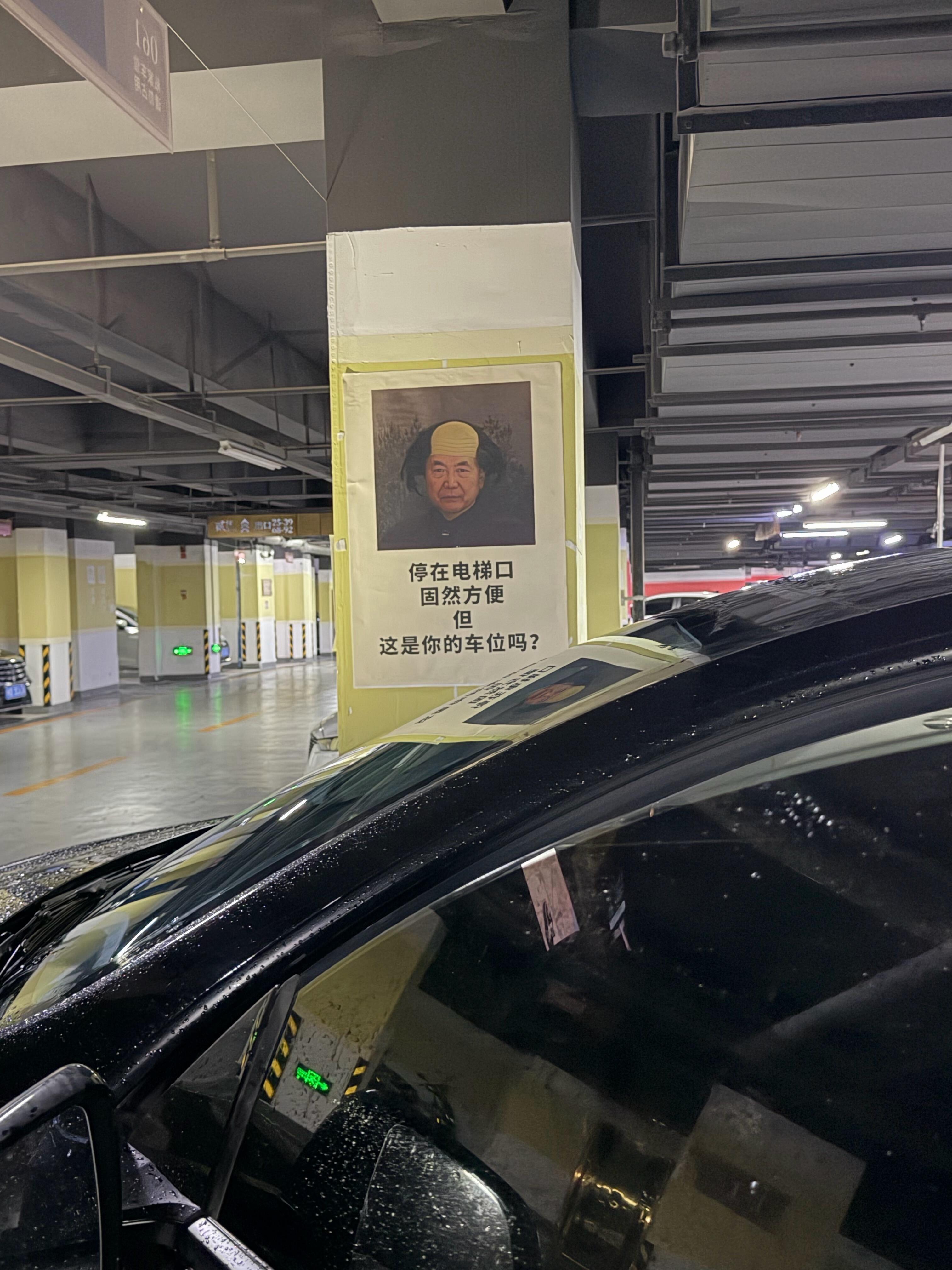 车位经常被占，贴这样一张海报真的有用吗？