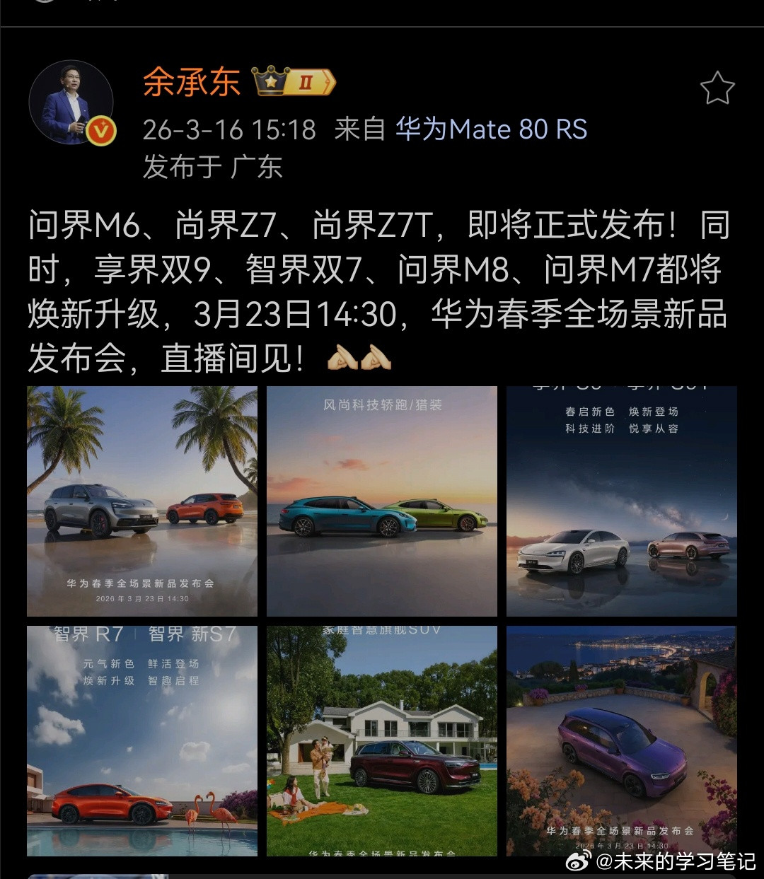 今天鸿蒙智行和余总发布的信息有点多，其实梳理起来非常简单明了：问界M6/尚界Z7