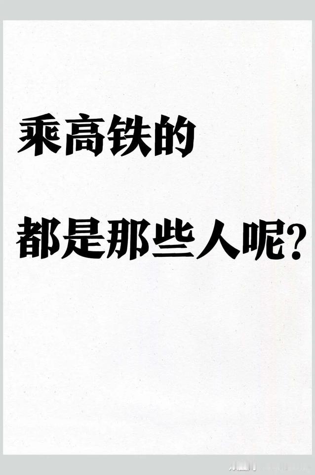 不管时速350公里的广湛高铁开通，还是已经通车数年的水鱼①号深湛动车，绝大多数乘
