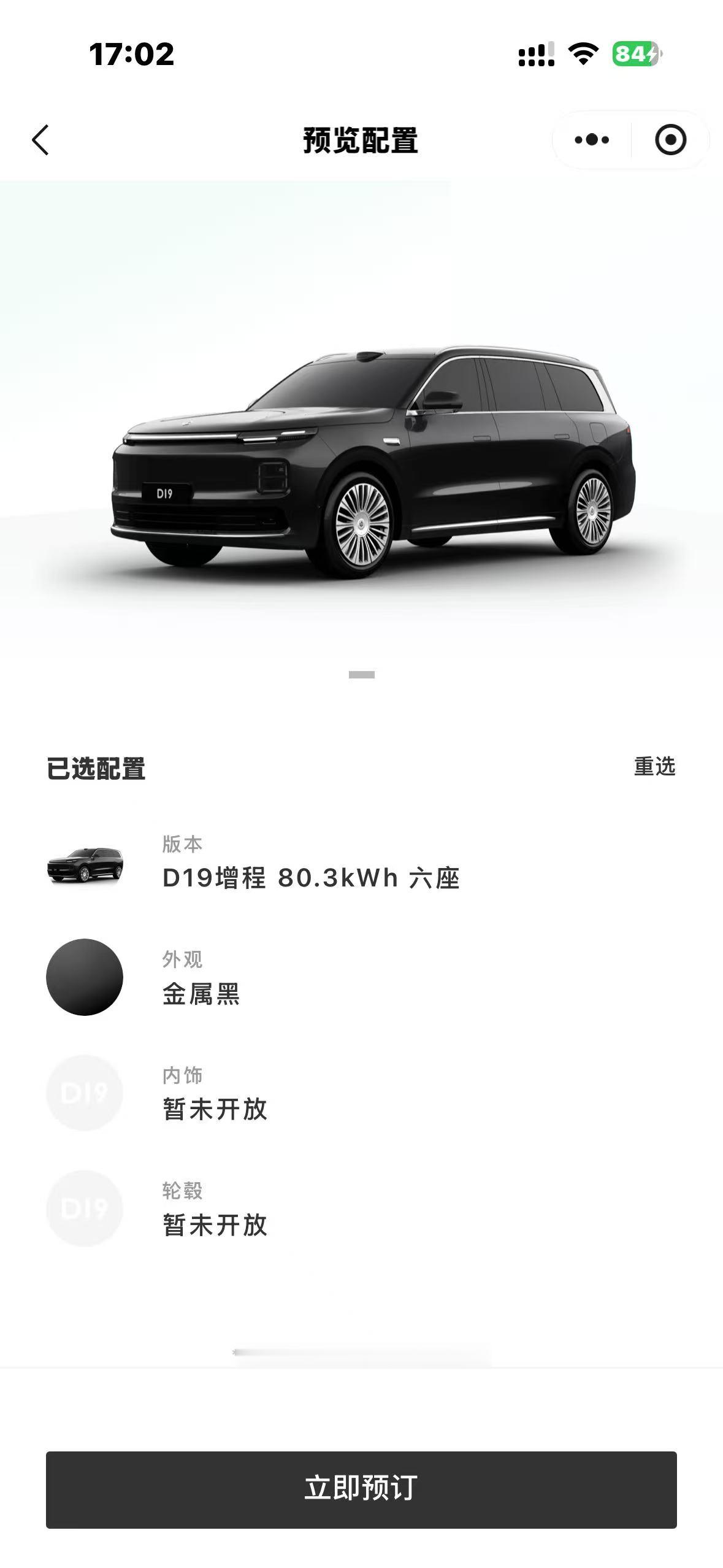 零跑D19正式盲订，定价多少合适？​​​