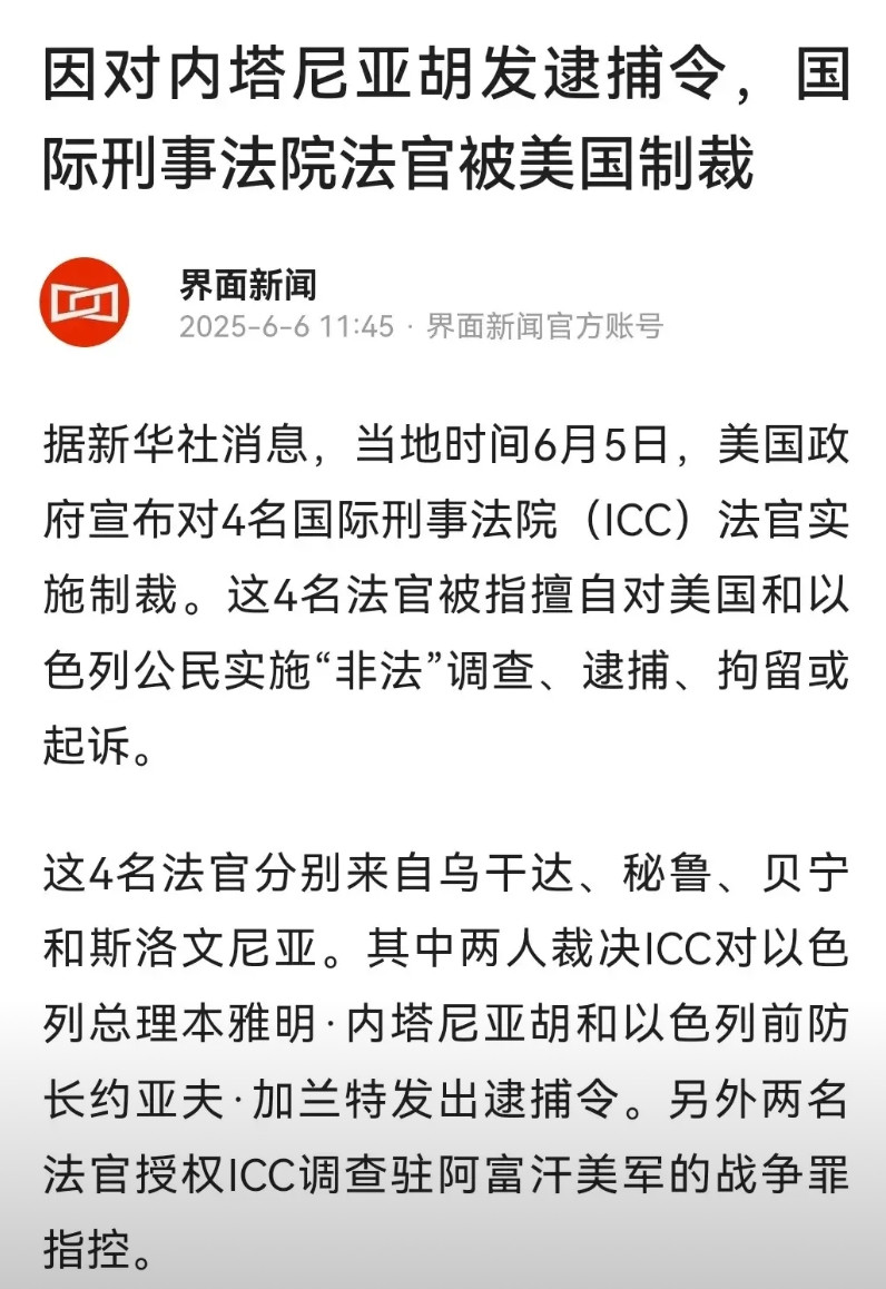 因为国际刑事法官制起诉了被要求逮捕以色列总理内塔尼亚胡。作为儿子的美国帮他爹出头