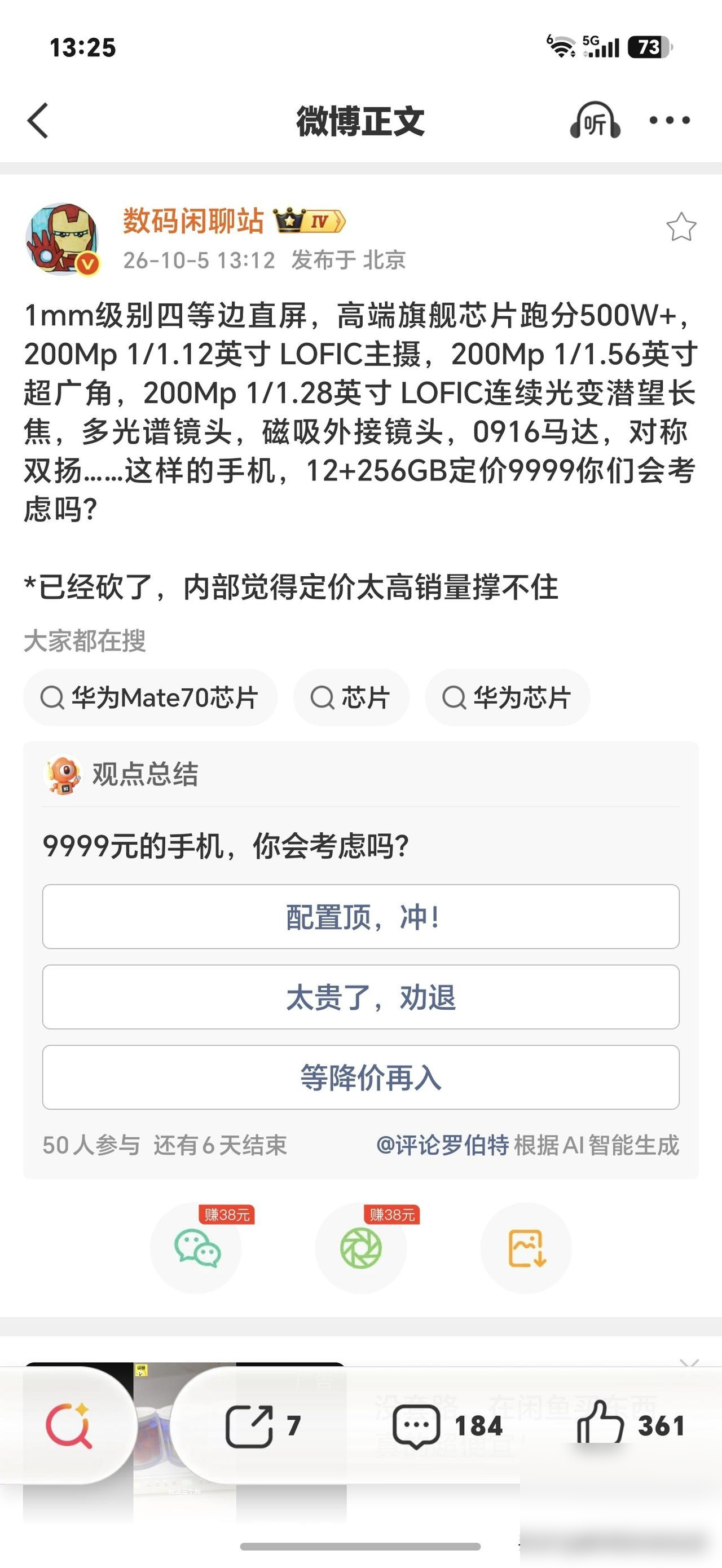 三颗2亿像素配LOFIC，小米18Ultra被砍，手机厂商到底在卷什么。最近手机圈挺热闹的，10月5