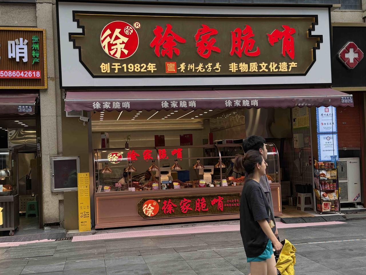 今天下午，我逛贵州贵阳的清云市集，看到多家店铺，在售卖贵州当地特产脆哨！脆哨，