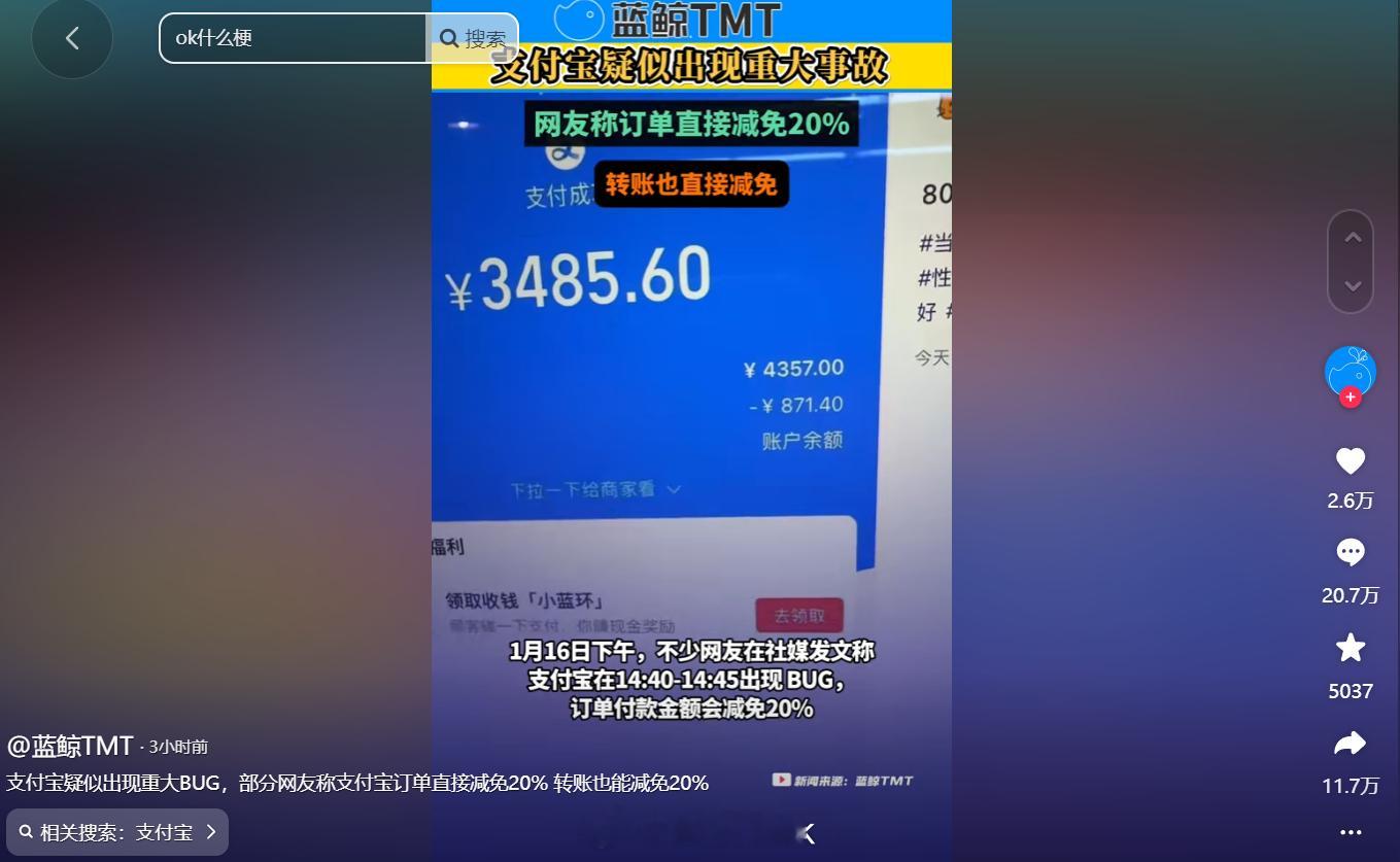 支付宝先把基础的功能做好吧，集五福今年搞得花里胡哨，有啥用？这波支付宝支付bug