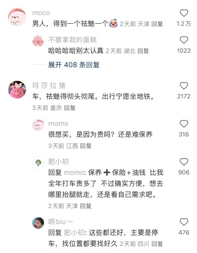 果然最好的祛魅就是拥有