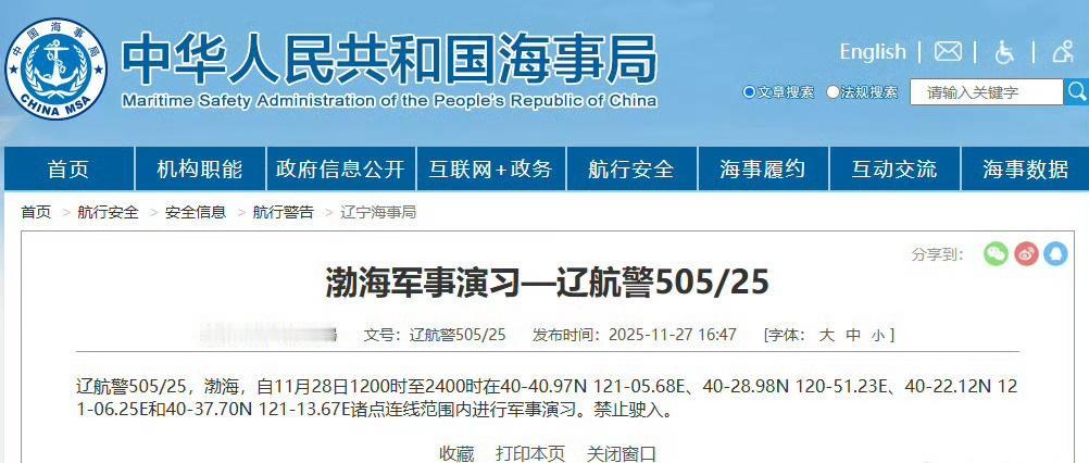【航行警告！渤海军事演习】据中国海事局网站消息，葫芦岛海事局发布航行警告，11月