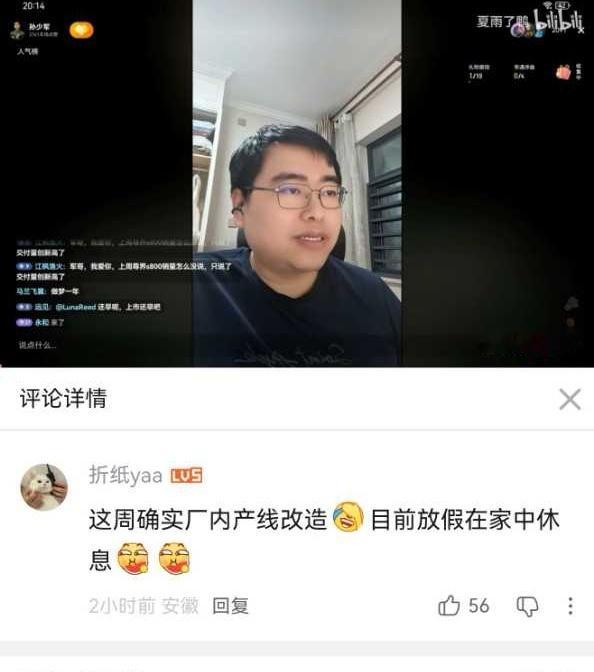 昨天孙少军直播爆料，江淮工厂因电池原因将放假，网友爆料为产线改造。大家不要只看前