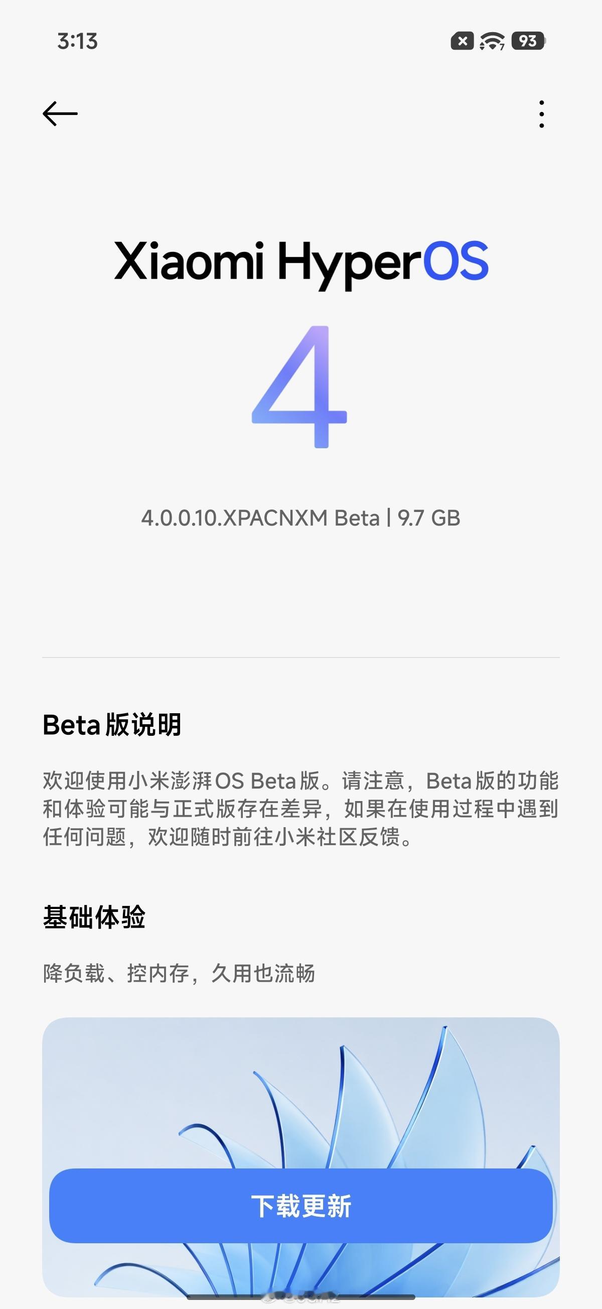 澎湃os4到祸啦