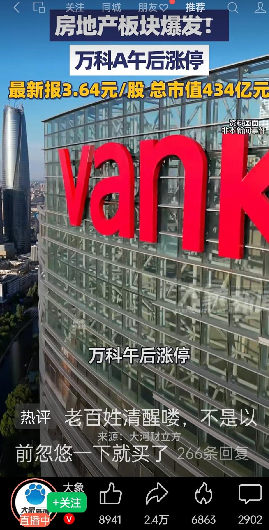 房产股大爆发，预示着是不是“房价大涨”？万科、金科、碧桂园等房产股涨停。有网友