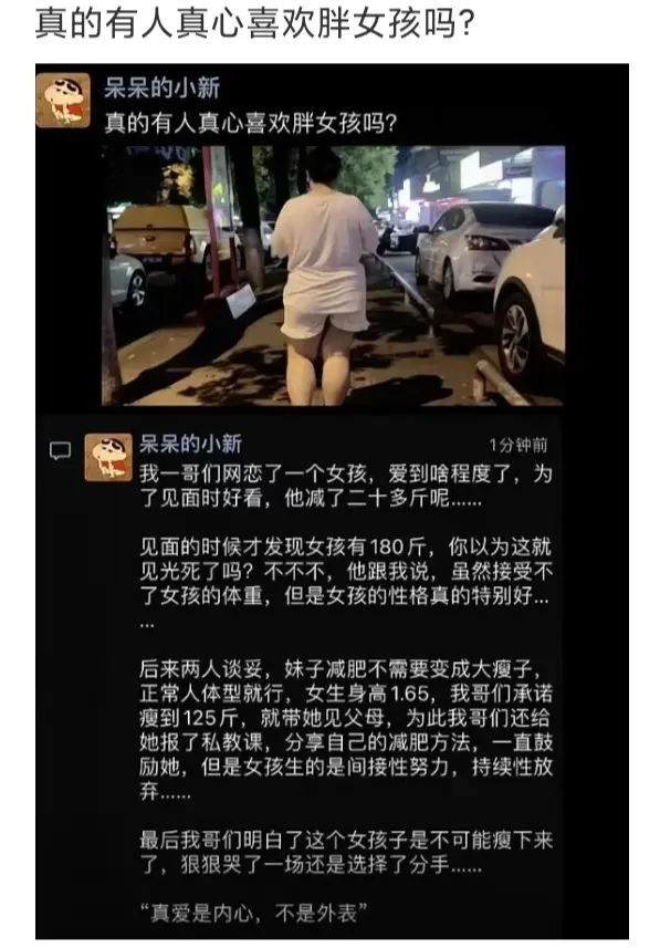 真的有人真心喜欢胖女孩吗？
