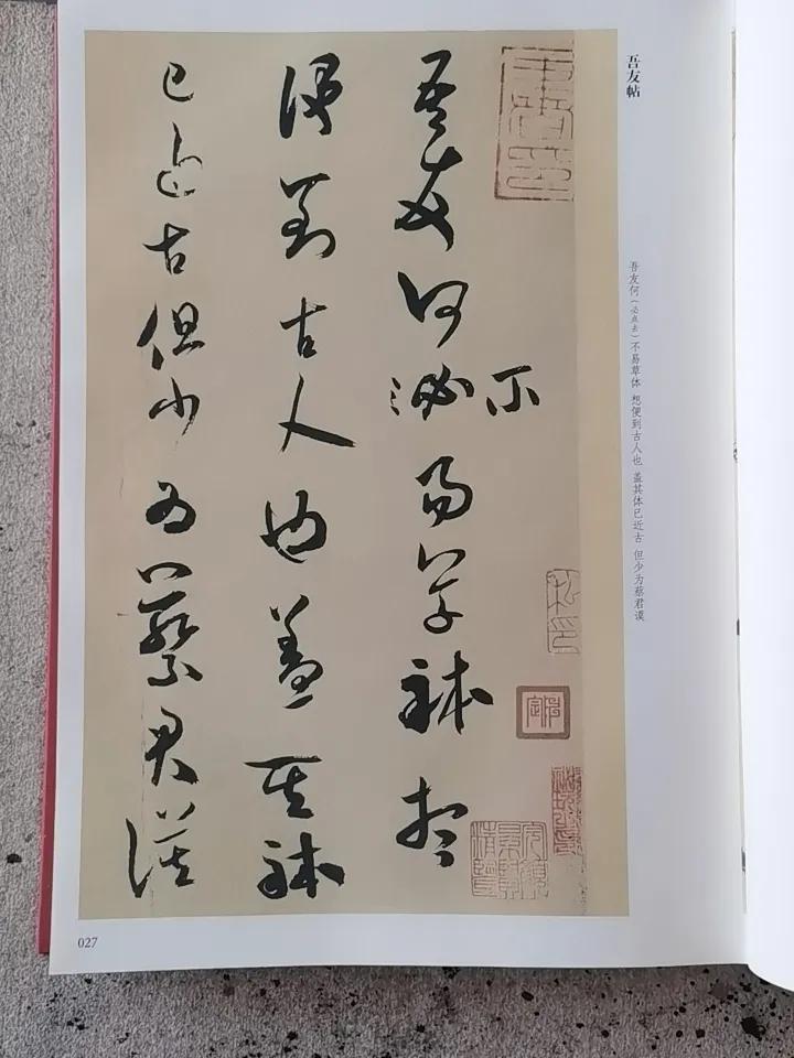 买了一本字帖，中有米芾的《吾友帖》。帖中有一个类简体字“体”。这个类简字，左