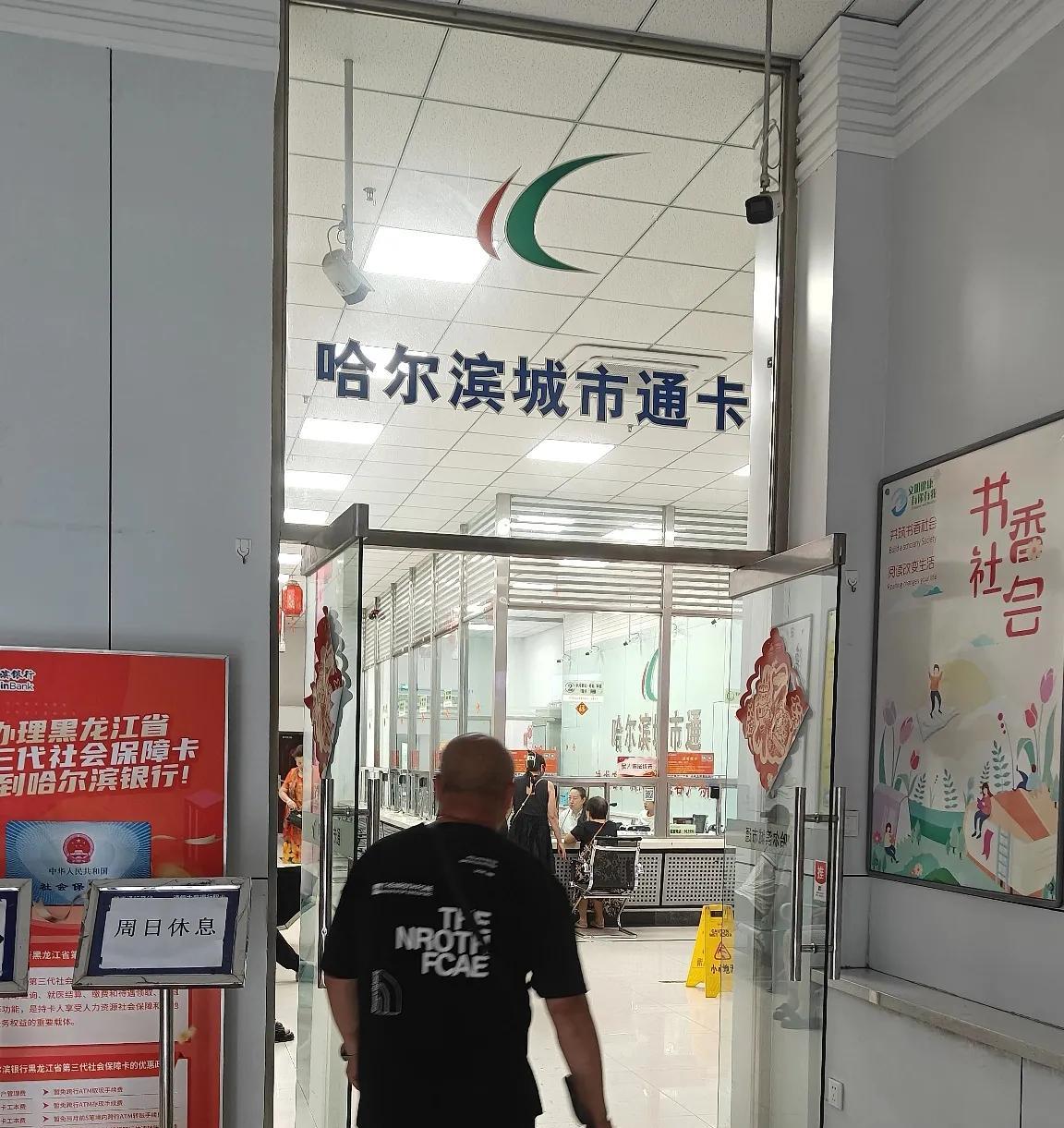 我是昨天冒雨去中宣街，哈尔滨城市通交通卡网点办理的老年卡。垣内妈妈已经于201