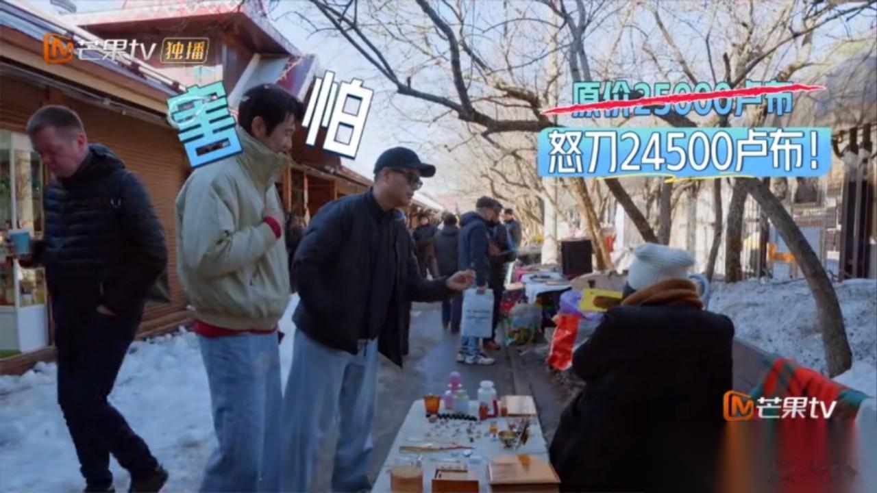 马頔想给李纯在俄罗斯街头买个胸针，一问价格25000卢布。马頔自信地跟人砍价：“