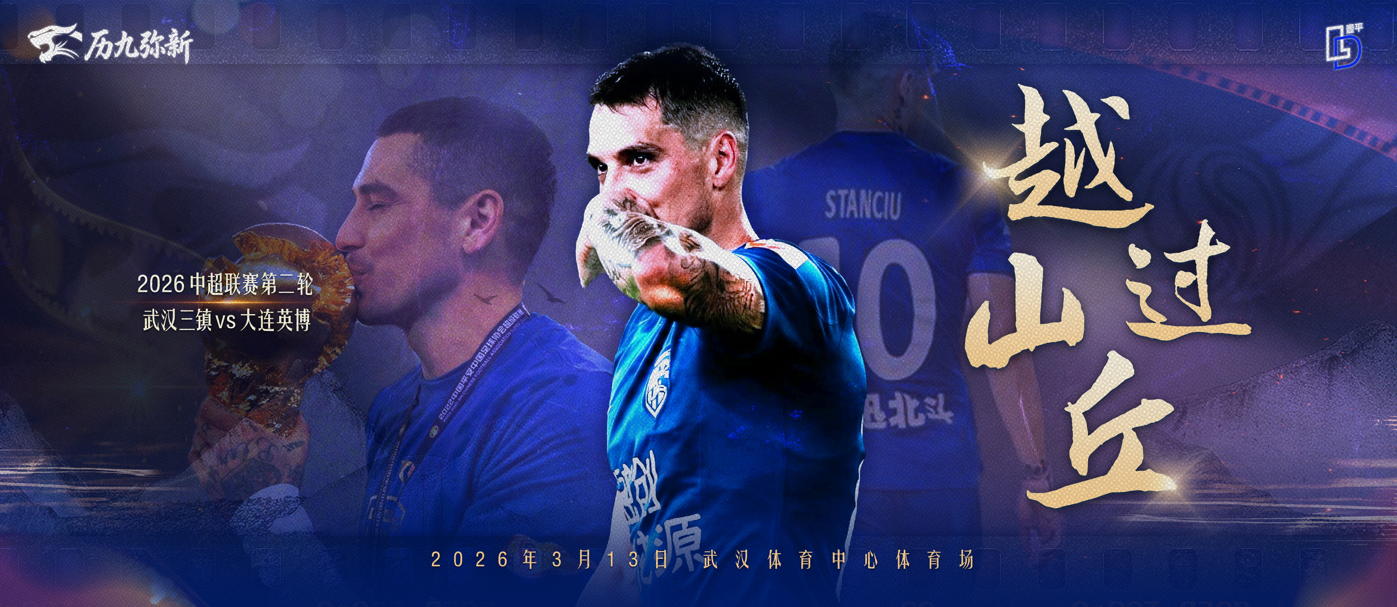 武汉三镇今天赛前发布会，逐浪新闻小朱老师也问了斯坦丘有关武汉的问题，斯坦丘是