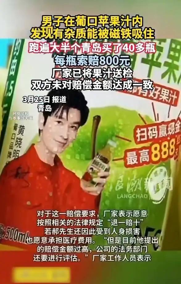 山东青岛，男子无意间发现，他买的果汁里有反光杂质，隔着瓶子用磁铁一吸就能吸住，他