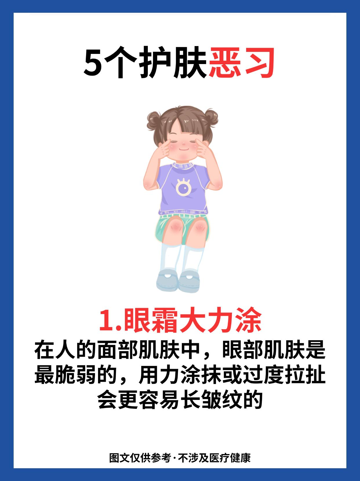 5个护肤坏习惯。