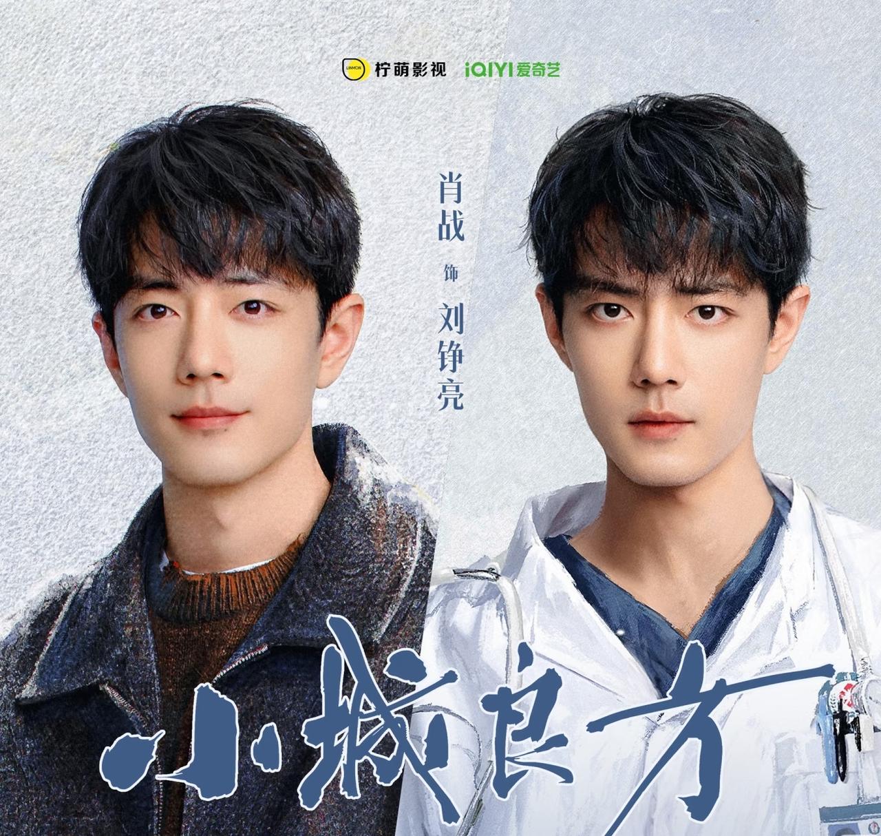 肖战的《小城良方》真是我见过最严的剧组，开机到现在，一场正式拍摄的路透都没见过！