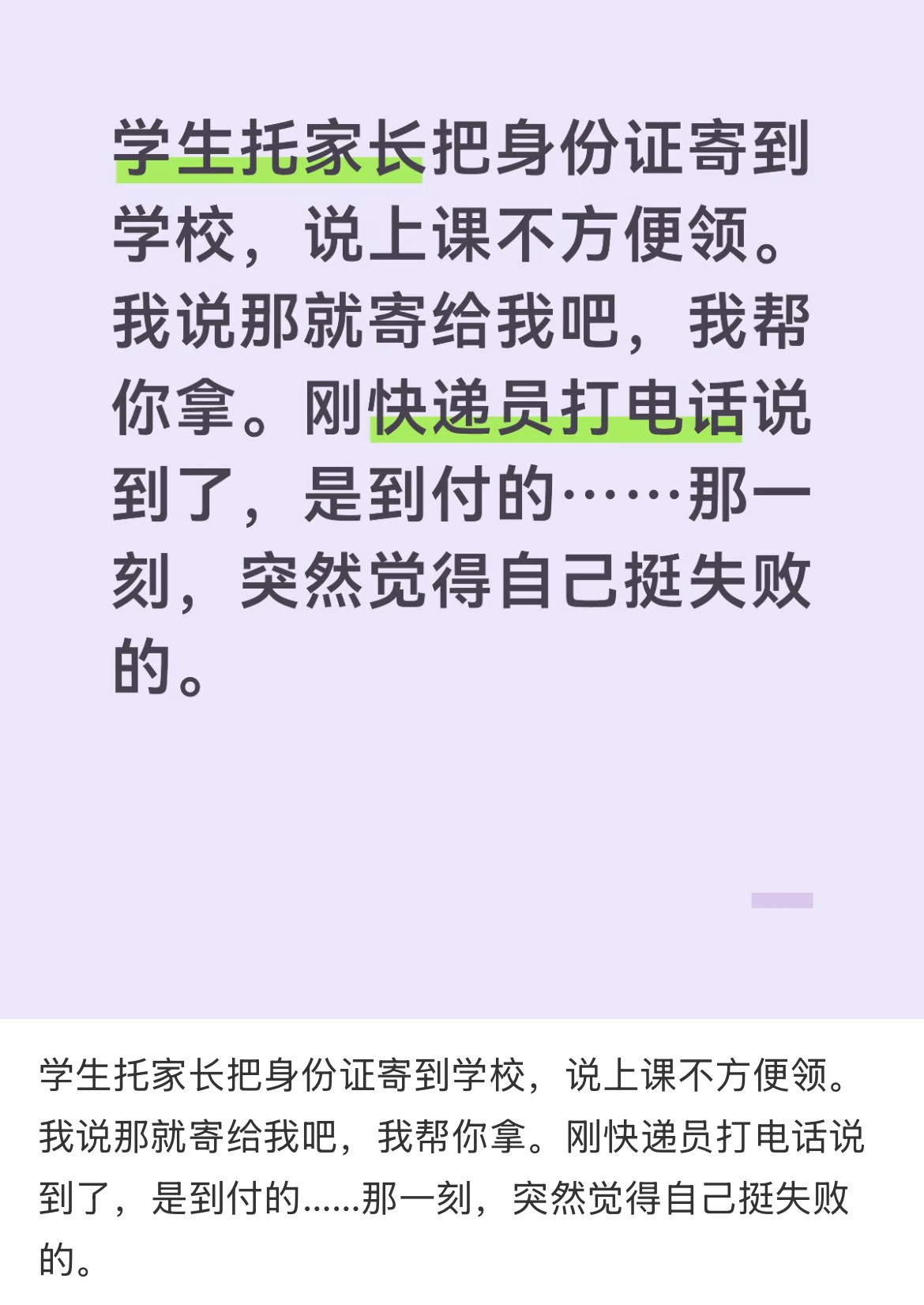 那一刻突然觉得自己挺失败的。​​​