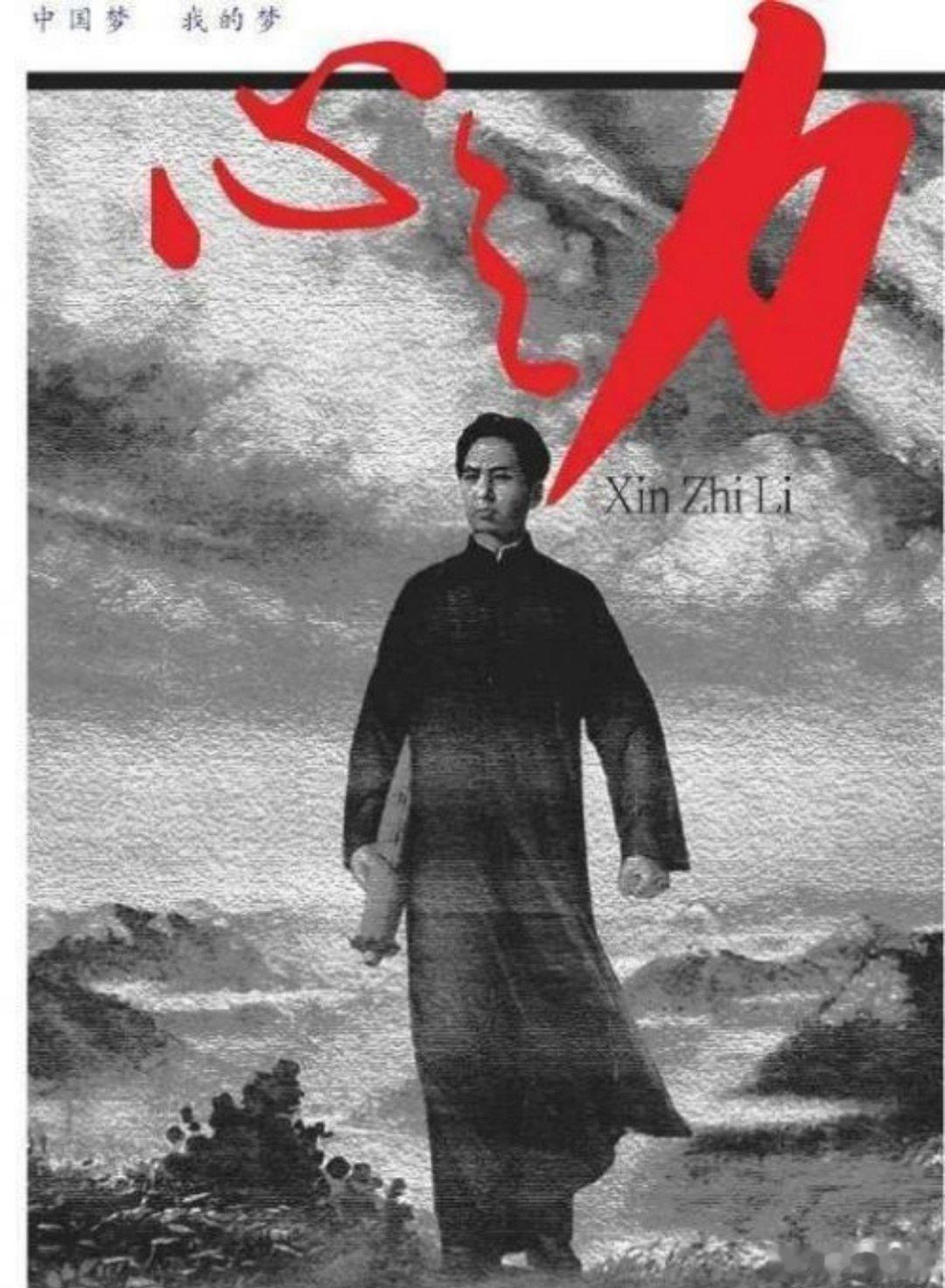 《心之力》——毛泽东（时年23岁）（毛泽东的《心之力》，著于1917年（24岁