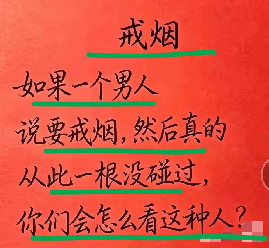 关于戒烟，我觉得我还是有一些话语权和心得体会的！我很小的时候就被人带着抽烟，大