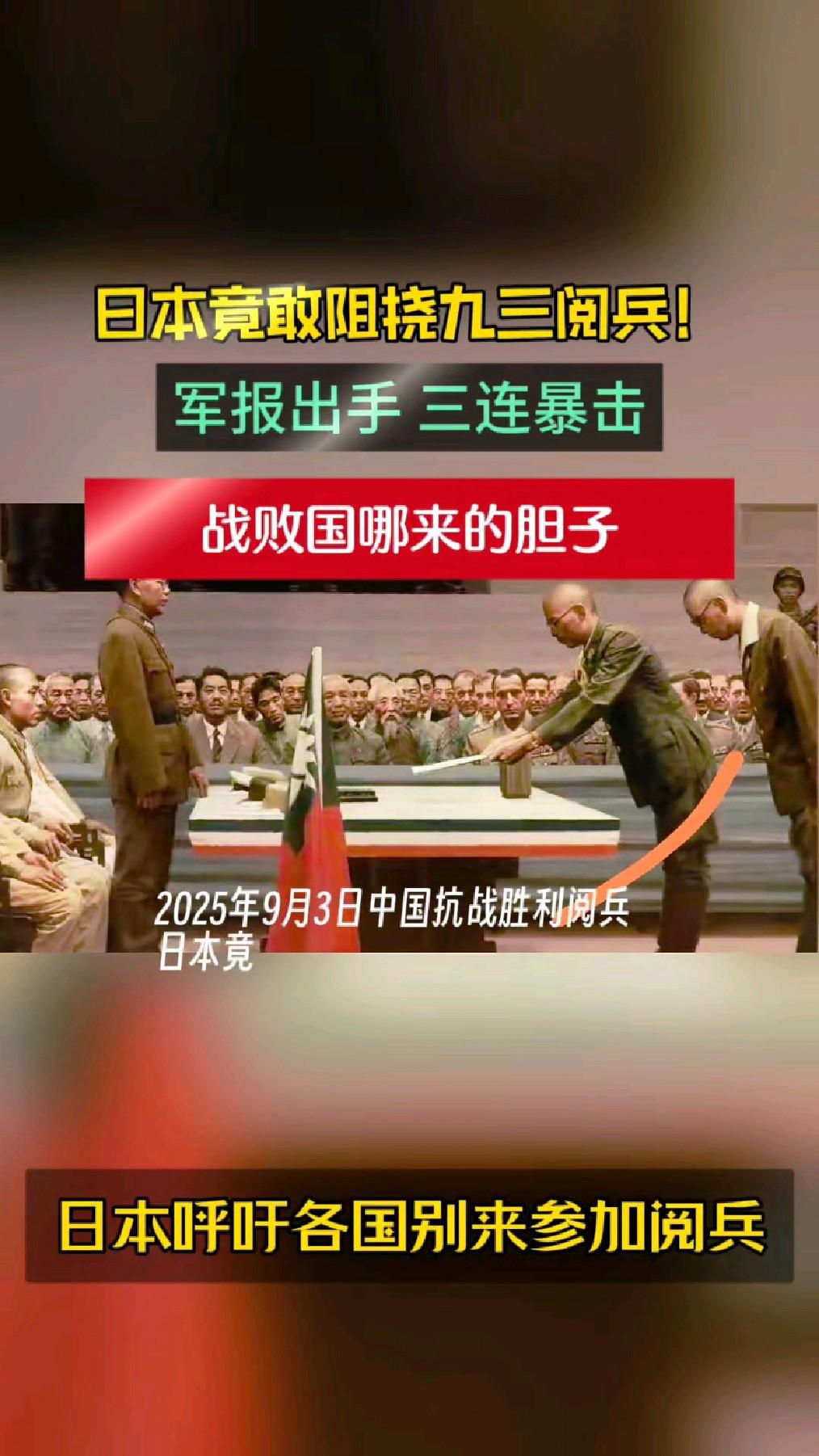 挑战两大红线？阅兵前又一个搅局国家出现，中方：后果自行承担。距离九三抗战胜利