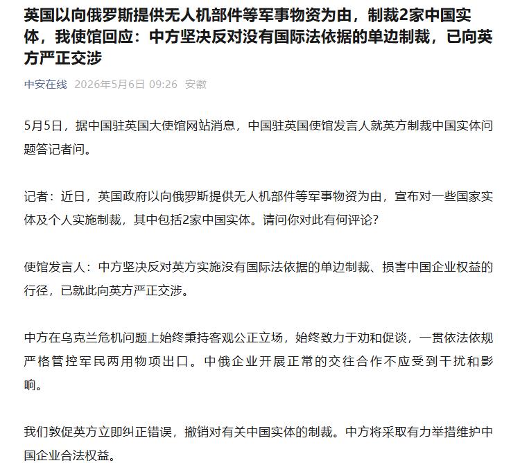 敢对中国搞单边制裁？英国这次翻车了！借着对俄制裁的名头给中国企业下套，结果被