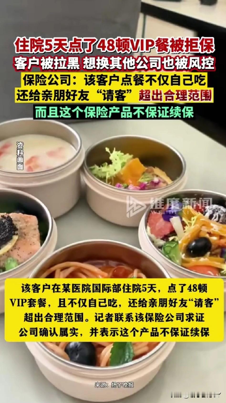 男子续保被拒住院5天，竟足足点了48顿VIP餐，平均一天近10吨，这男子简直是把