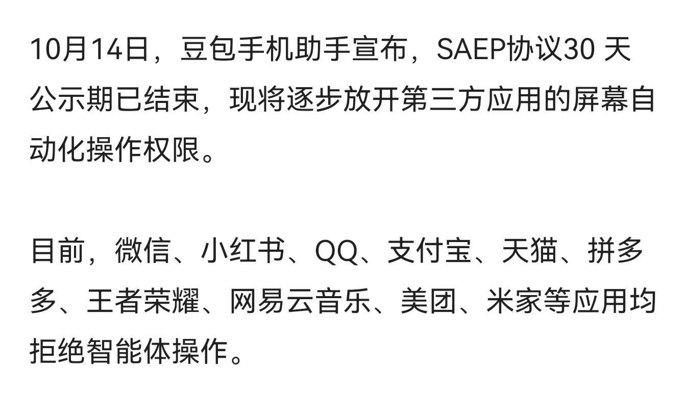 豆包手机再次碰壁[捂脸哭][捂脸哭][捂脸哭]​​​