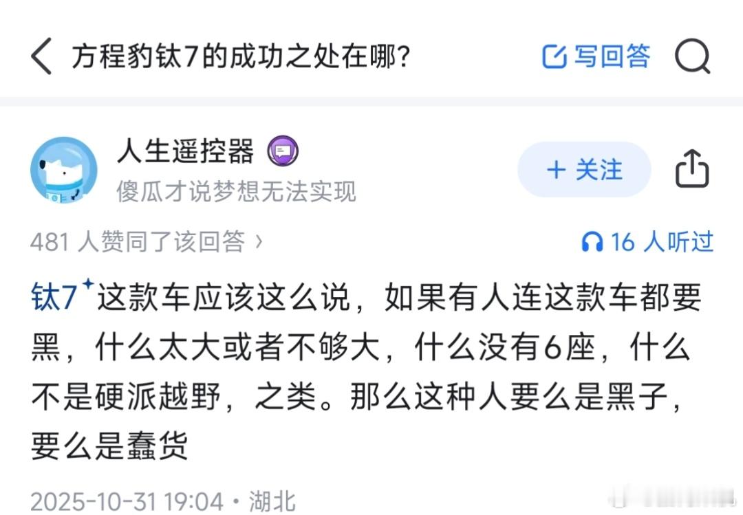 在我看来，方程豹钛7的成功恰恰是因为没有搞6座，硬派越野等。你去看这个车，外观其