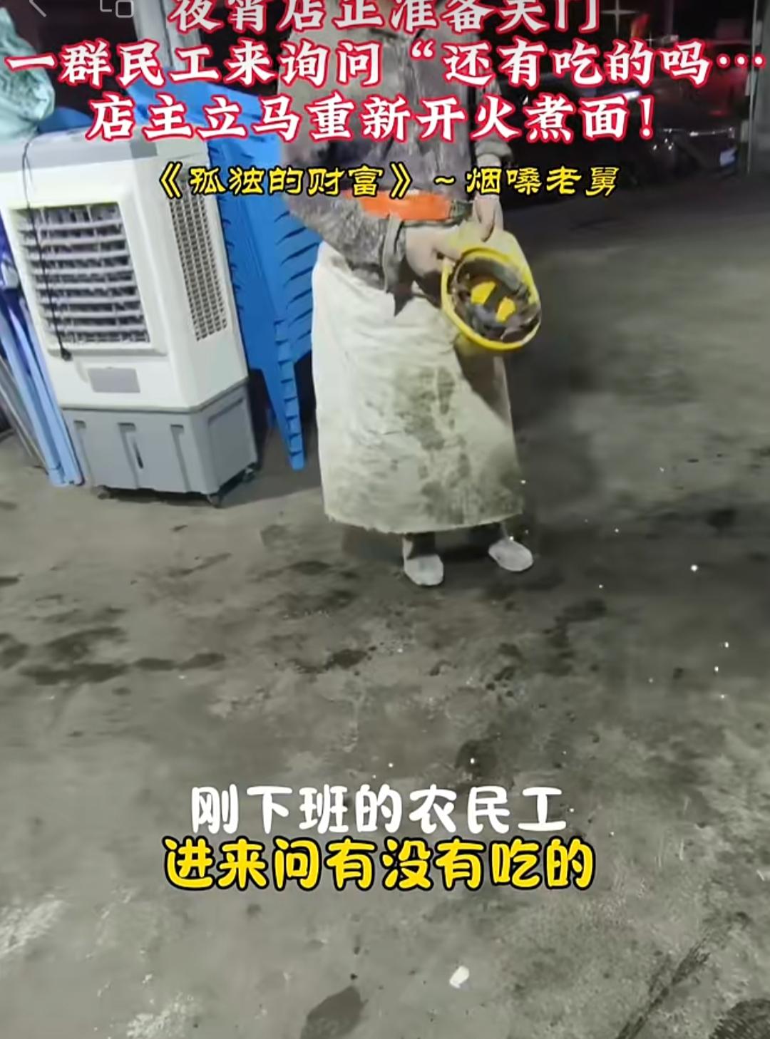 凌晨两点，四川宜宾的街头早已褪去白日的喧嚣。一家夜宵店的卷帘门正缓缓落下，店主夫