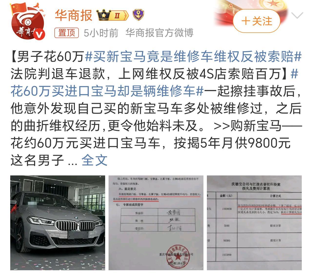 花60万买进口宝马却是辆维修车车主维权的视频昨天看过了，只能说这家4S店真的是“