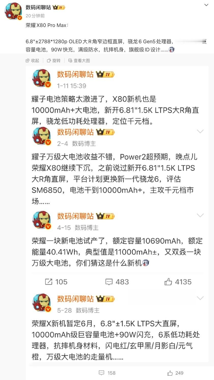 【什么？！荣耀也要推出ProMax机型！】根据数码闲聊站博主爆料：荣耀X