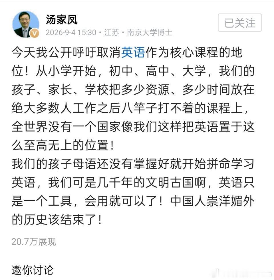 汤家凤呼吁取消英语主科地位汤家凤公开呼吁取消英语作为核心课程的地位！中国人崇洋媚