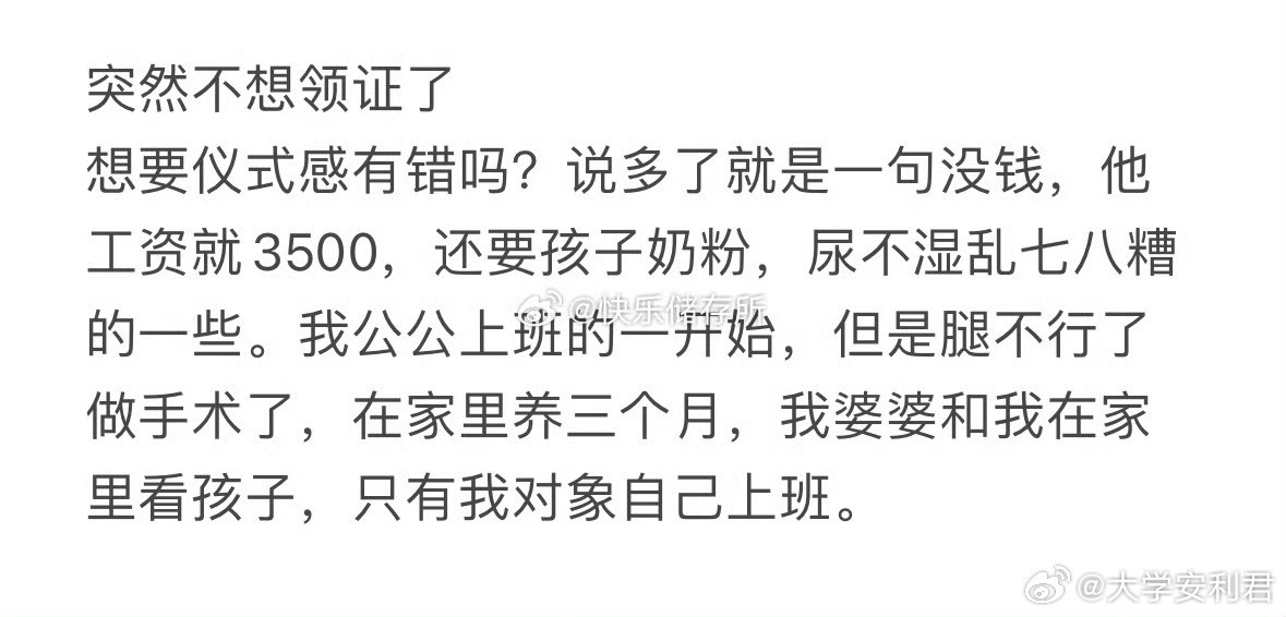 突然不想领证了​​​​