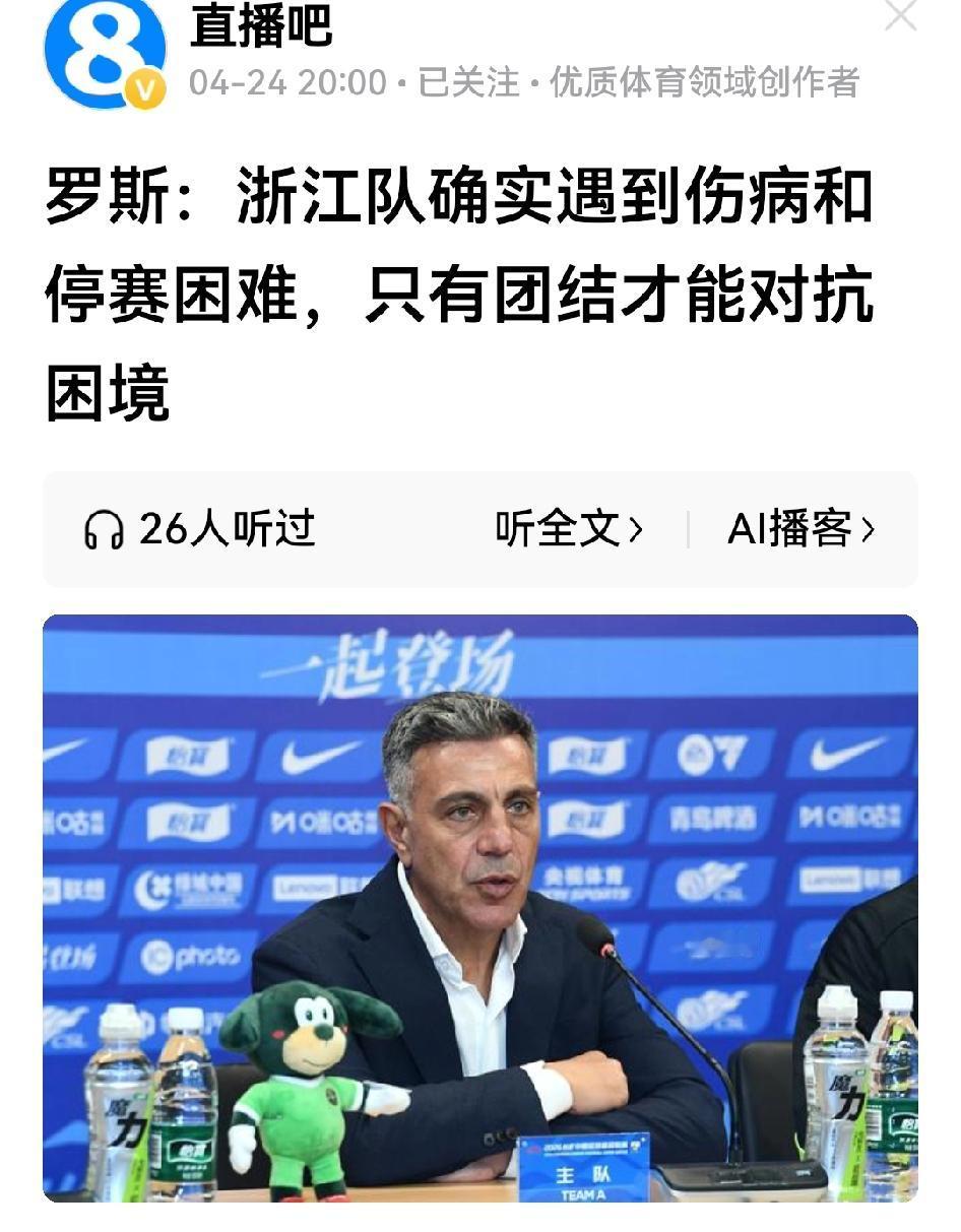 看得出来，尽管阵容不整，罗斯和托利奇还是很期待今晚浙江与蓉城的比赛。尽管回避