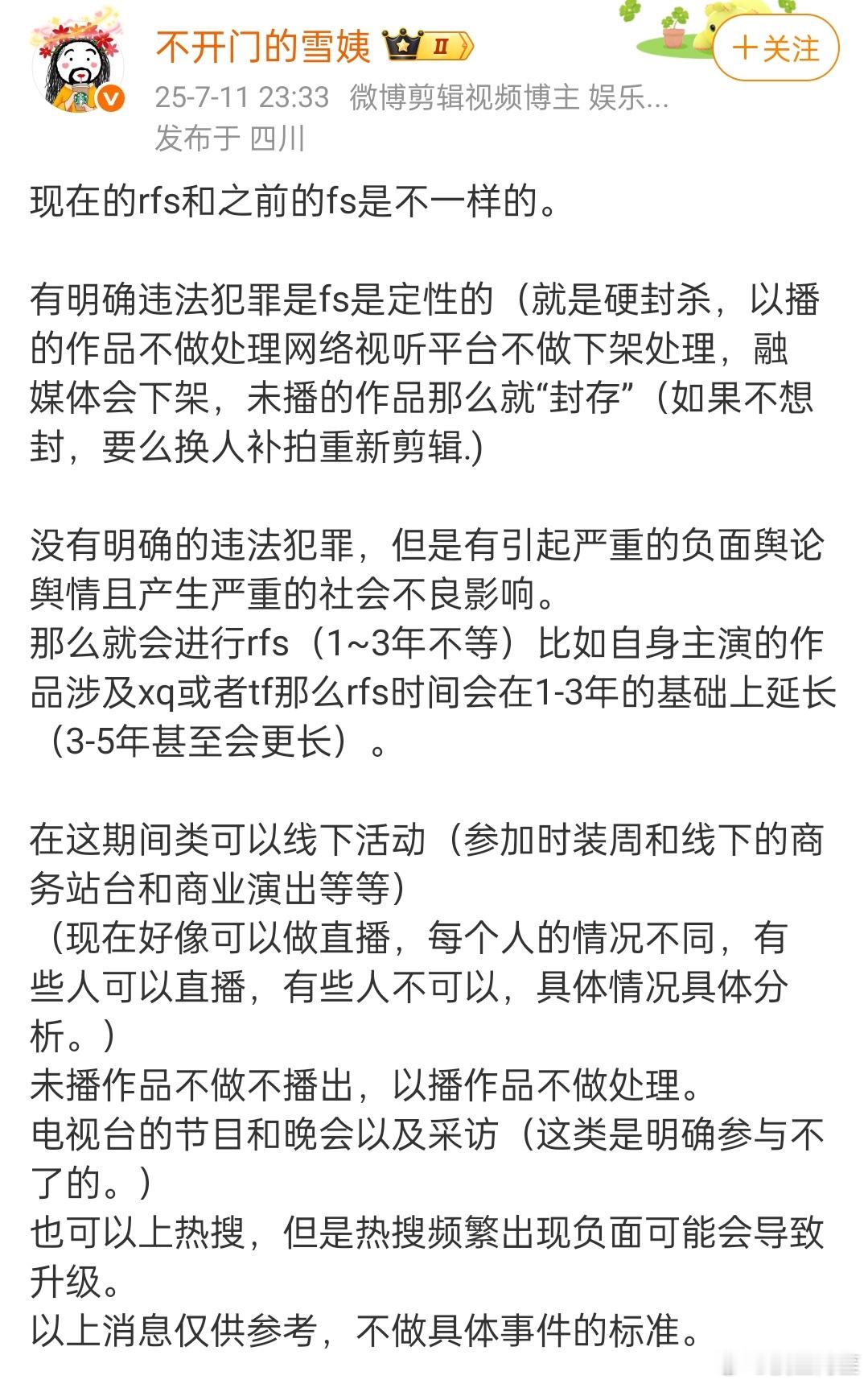 软封杀科普[思考]其实现在很明显封杀艺人没有那么严格了……除非是违法犯罪，不然一