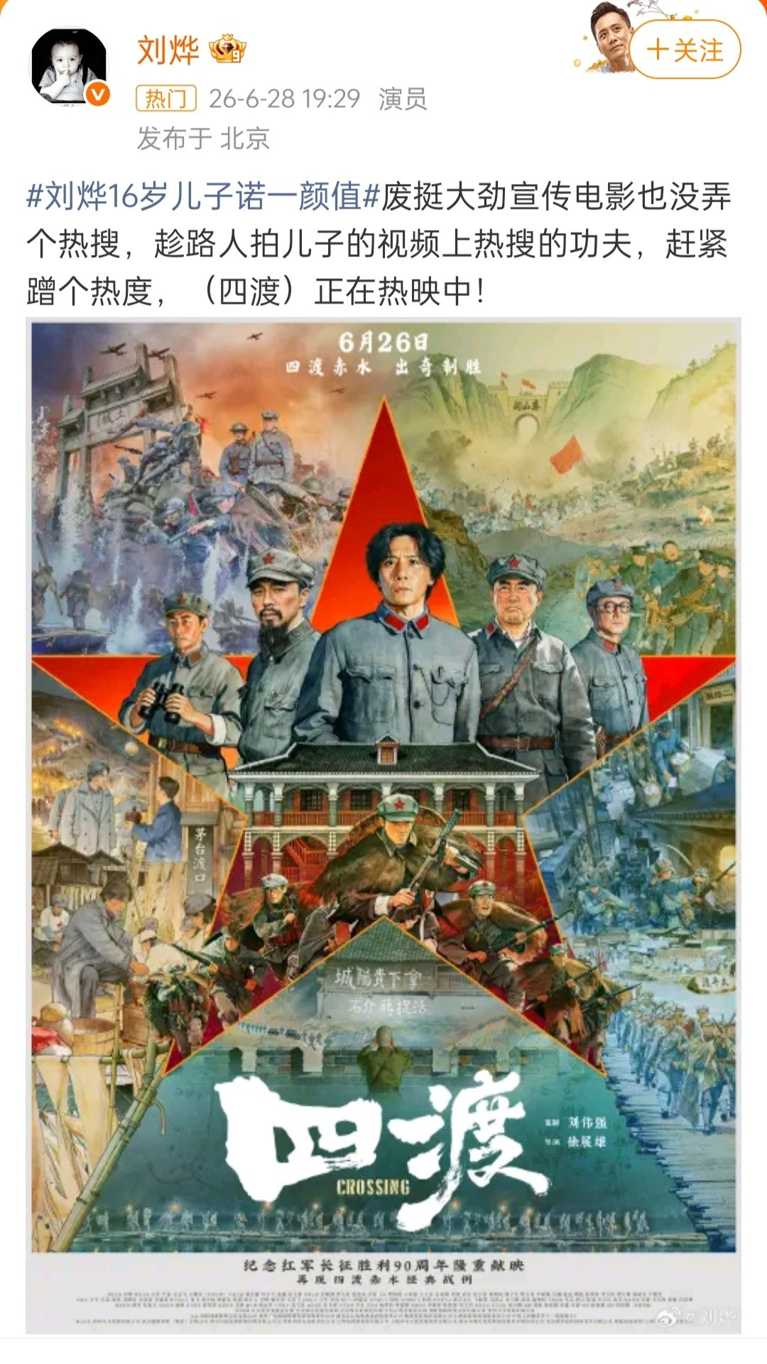 刘烨刚刚发文说费挺大劲宣传电影也没弄个热搜，趁路人拍儿子的视频上热搜赶紧蹭个热度