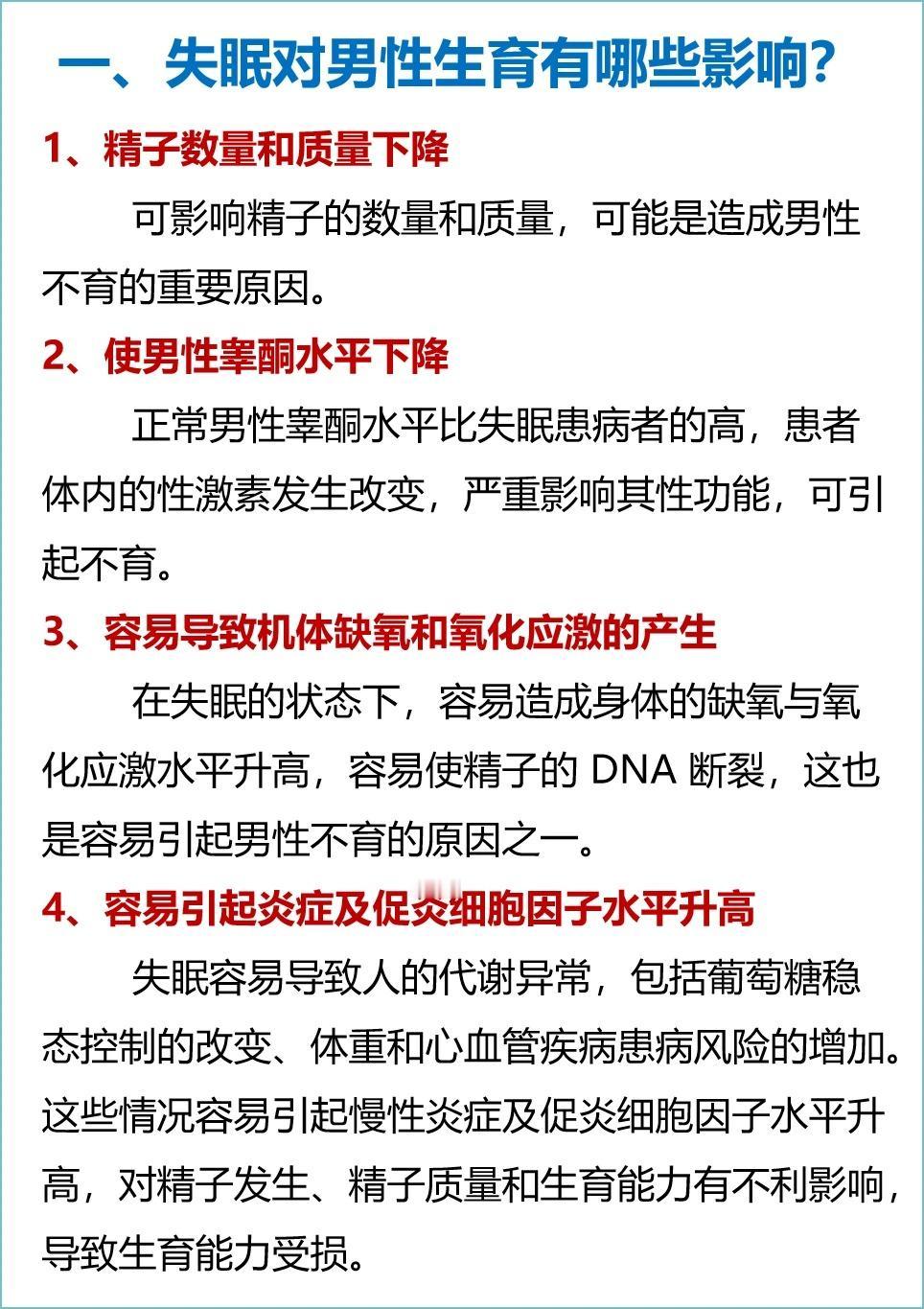 改善生育从预防失眠开始