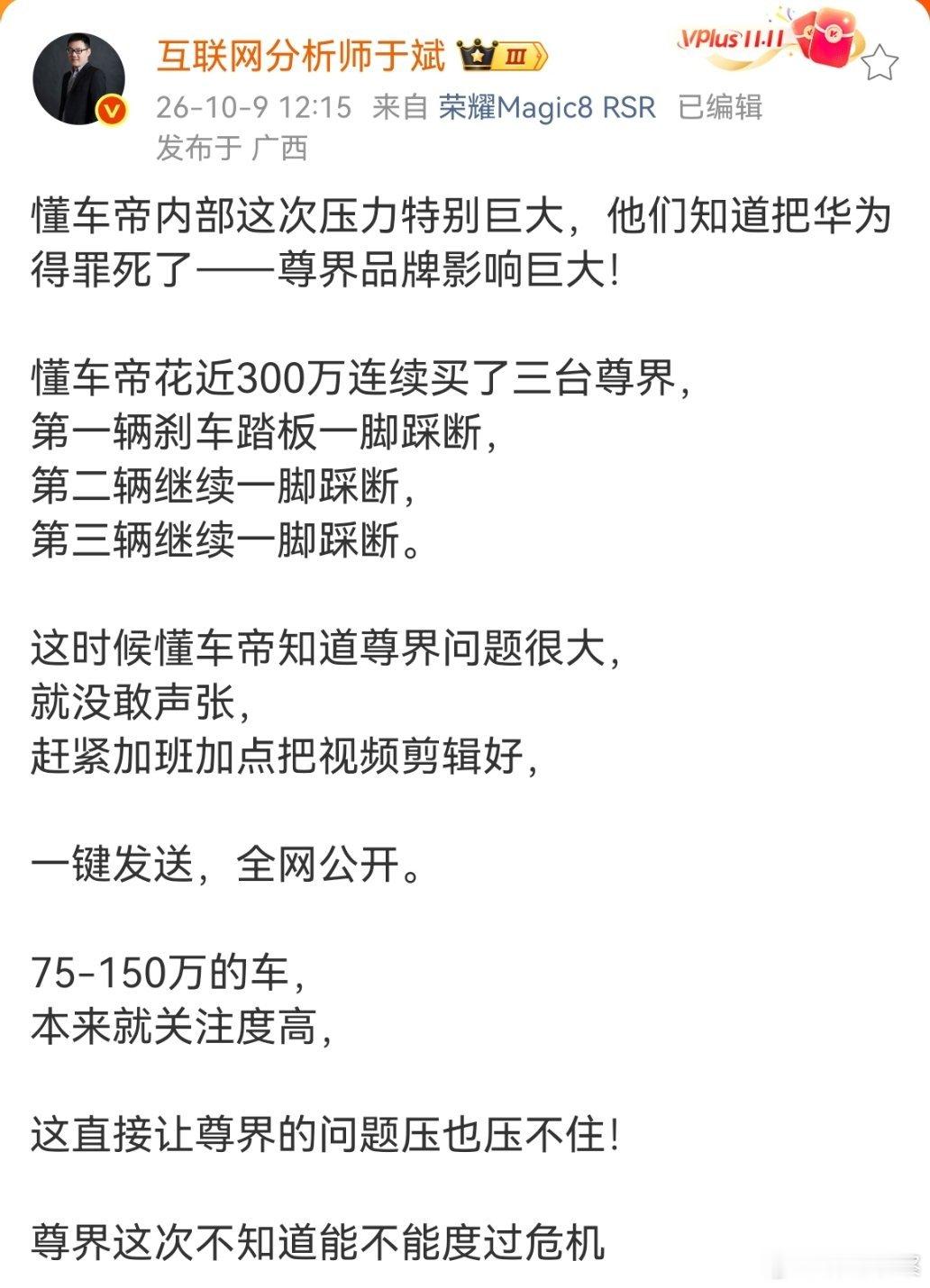 尊界这次不知道能不能度过危机？#华为懂车帝##懂车帝尊界视频全网化灰##尊界V800车主自测刹车踏板