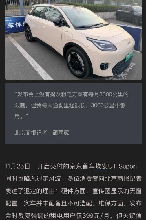 京东和广汽埃安合作“造”车，第一次交车就出幺蛾子，宣传图有天窗，实车没有。搞笑的