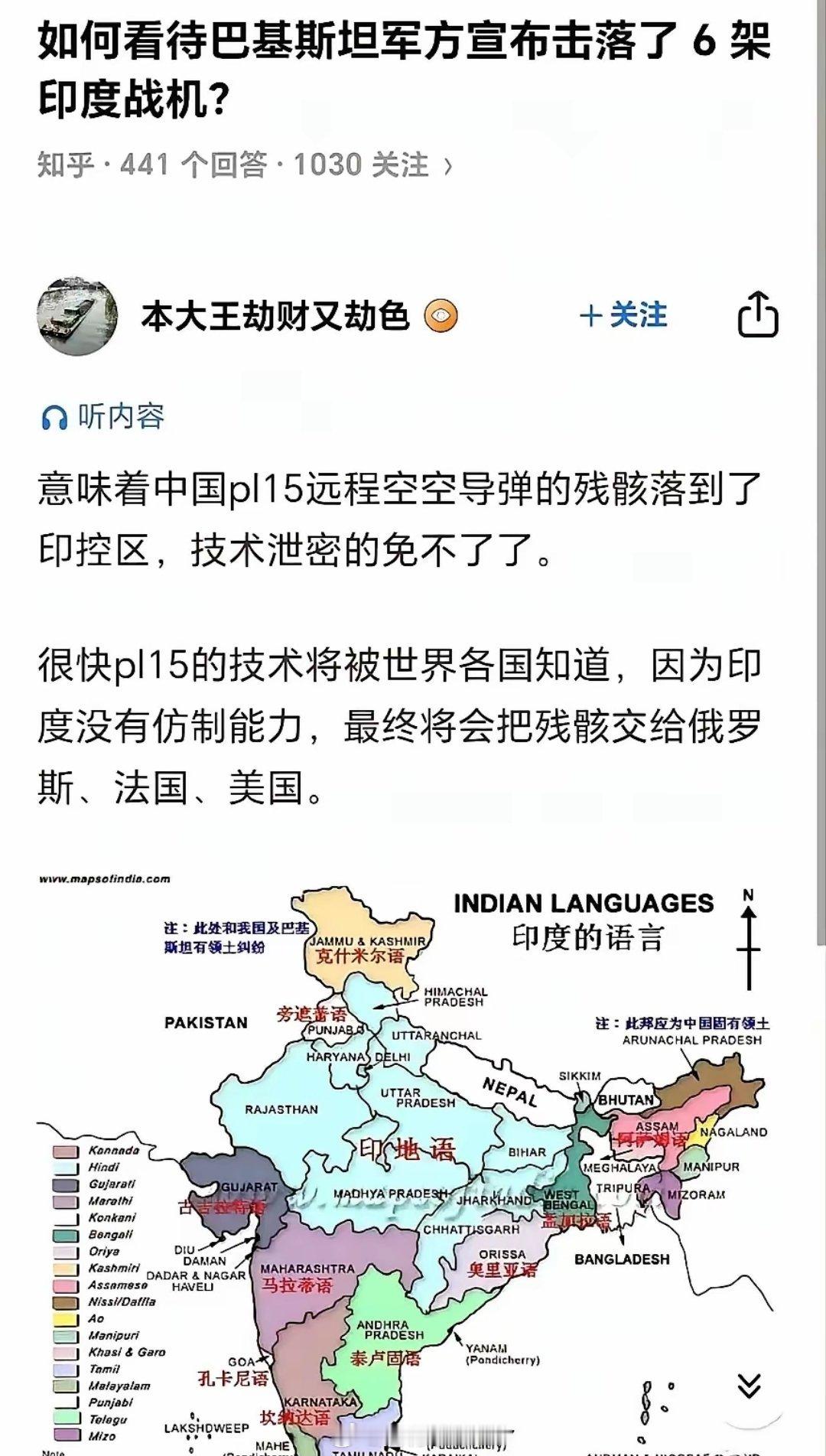 印度也在狂欢！宣称中国的PL15即将泄密！反向思维不得不服气！让他们在快乐一些吧