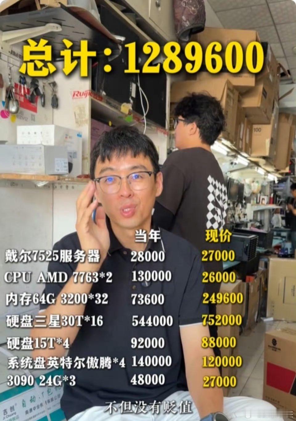 感谢AI时代，王思聪5年前100万配置的电脑不但没贬值，现在估值涨到129万