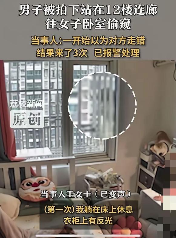 衣柜反光，窗外男子偷窥。六月中旬的上海，燥热难耐。28岁的王女士午后休憩