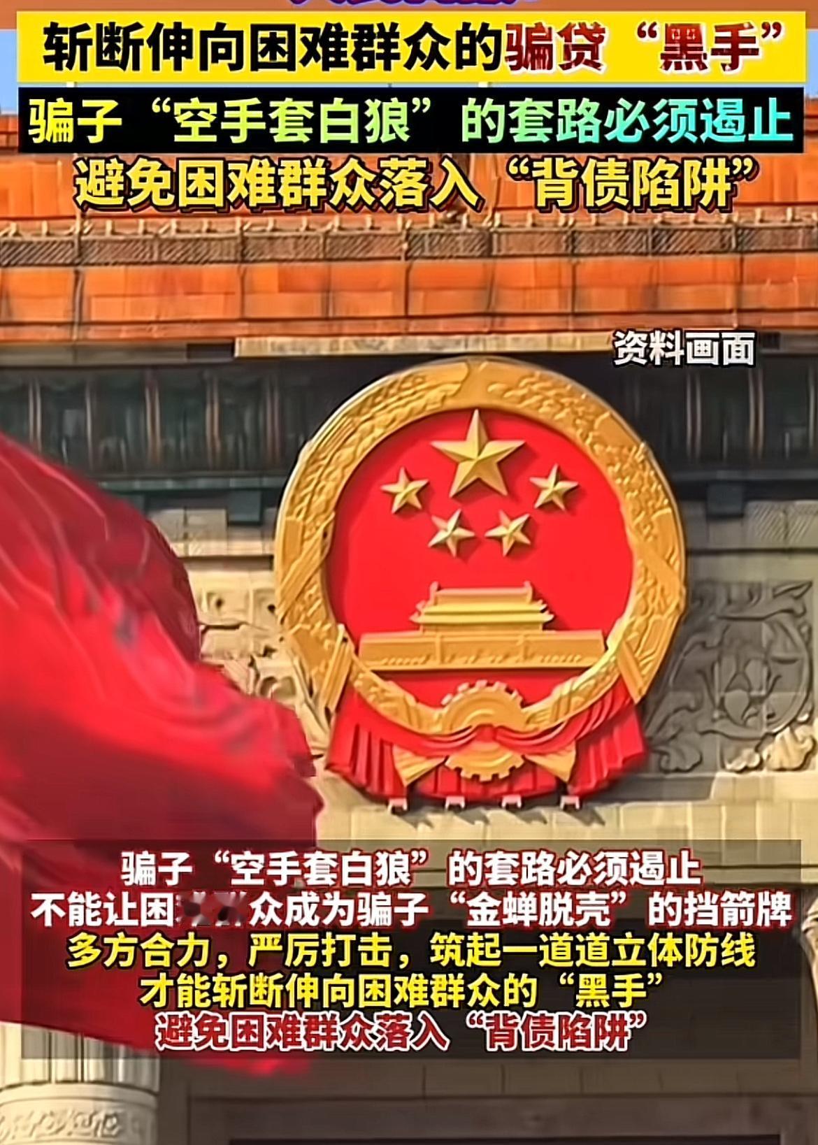 最近，“背债陷阱”骗局频发，太坑人了！就像江西萍乡那起案件，不法分子用“不用还钱