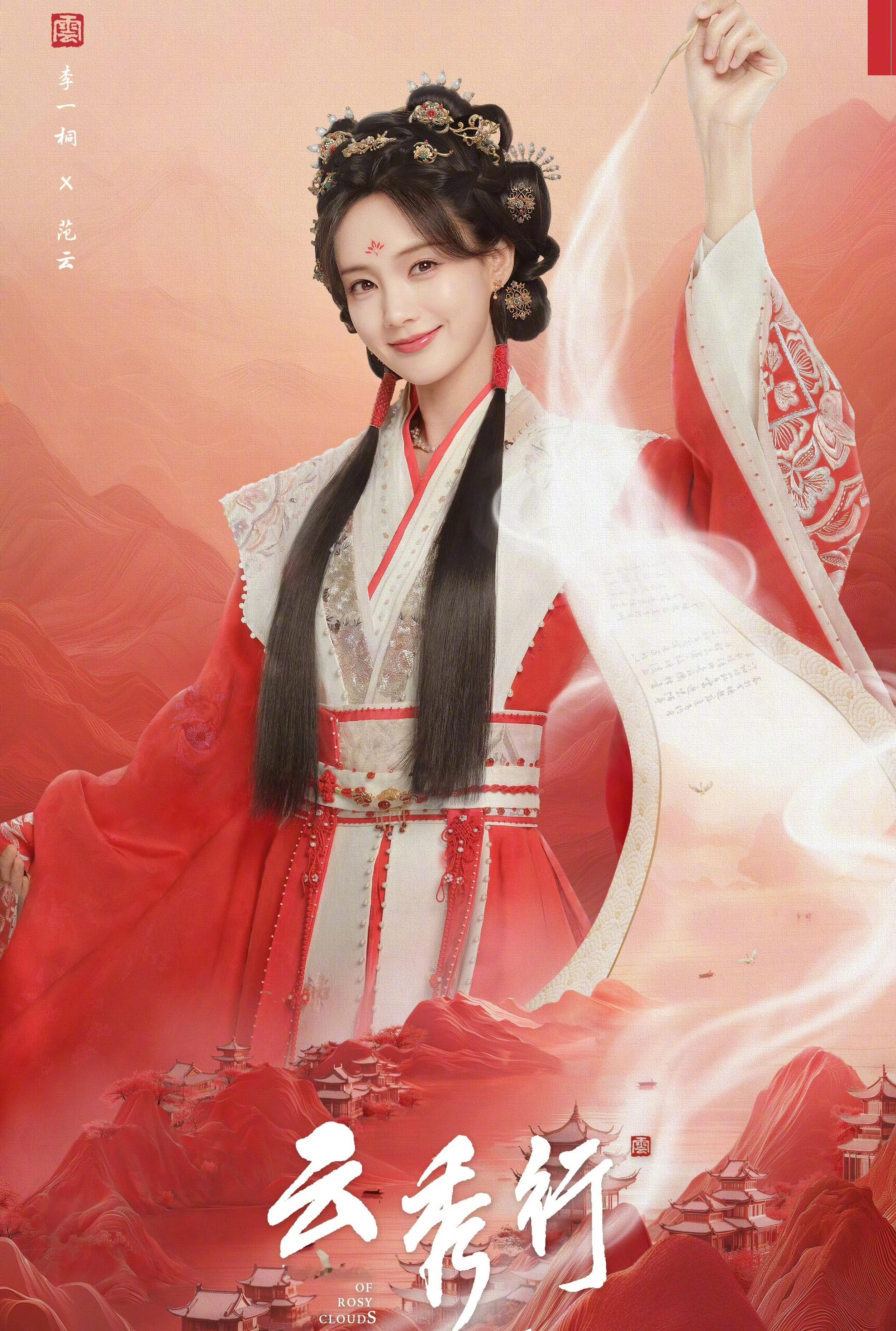 《云秀行》阵容终于官宣了👀海报质感有点平，一看就是A级剧的配置，一分钱没多花的