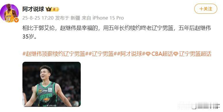 当年辽宁队也给郭艾伦顶薪了，俱乐部已经公示过了，他不签没有办法。不把郭艾伦交易走
