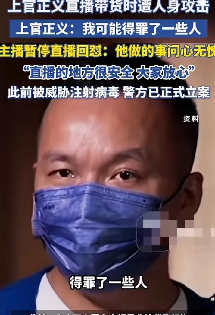 据法律进行时报道；上官正义直播带货时遭评论区恶意人身攻击，一些不明账号故意恶意攻
