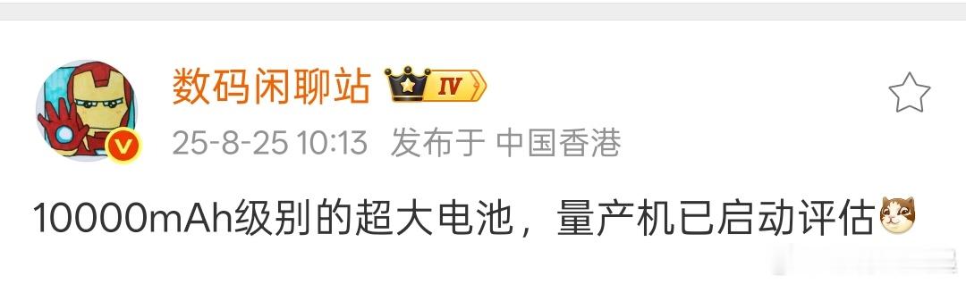 又是真我，已启动评估10000mAh超大电池的量产了​​​