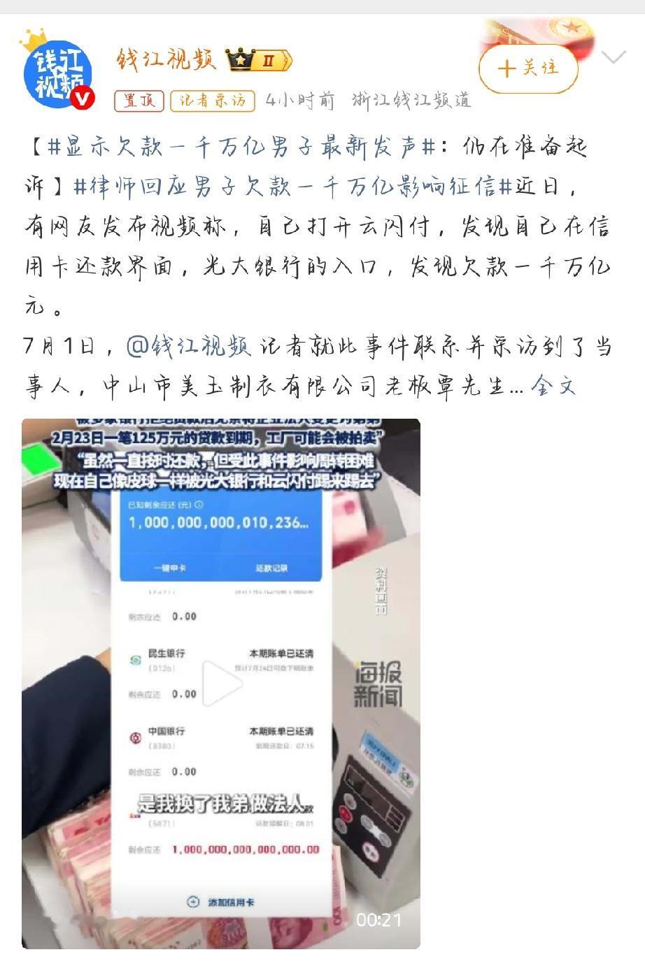 广东的覃先生办了光大银行准贷记卡，正常用卡却被征信误判“逾期”，之后云闪付还显示